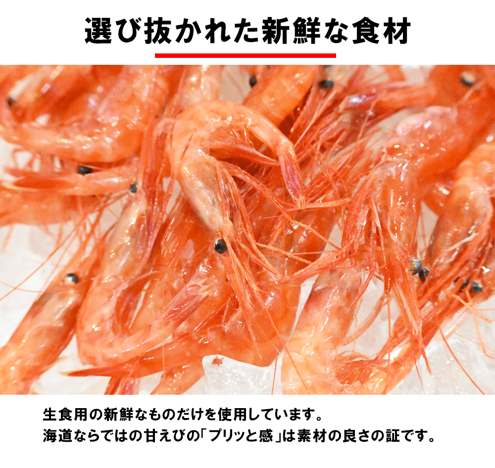 海道屋　甘えび塩辛