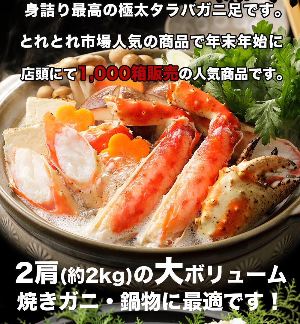 とれとれ市場オンラインショップ　生本たらばがに脚[タラバガニ足]（5Lサイズ・2kg）　｜　ニッスイ　ロシア産・送料無料