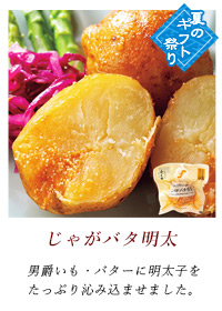 じゃがバタ
