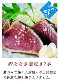 鰹たたき