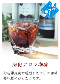 アイス珈琲