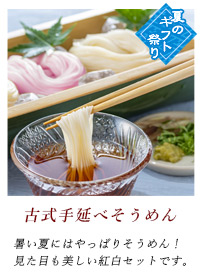 そうめん