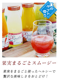 スムージー
