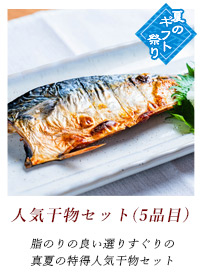 干物