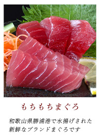 もちもちまぐろ