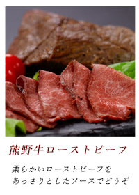 ローストビーフ