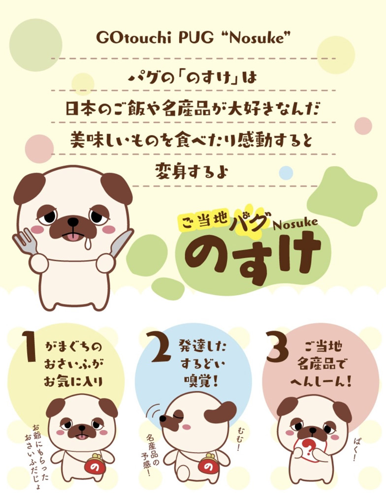 ご当地パグのすけ