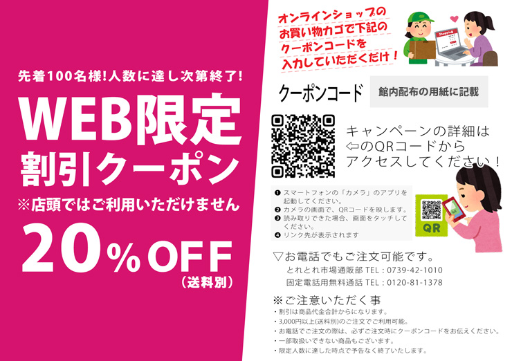 クーポン