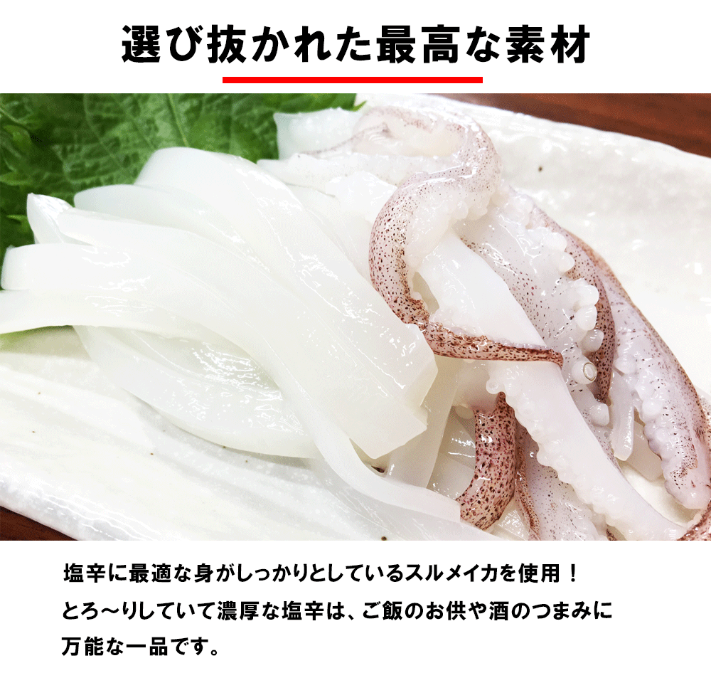 海道屋　いかの塩辛