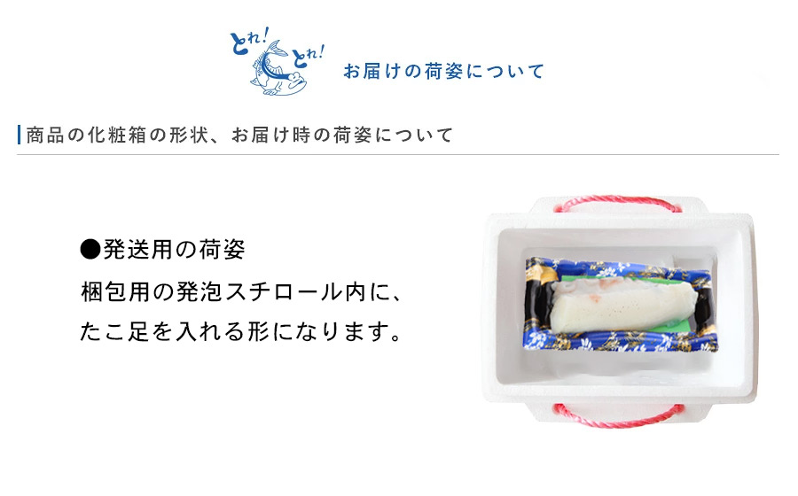 生たこ足