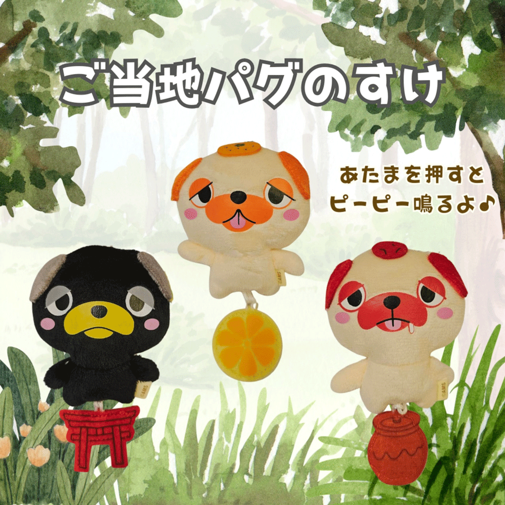 ご当地パグのすけ
