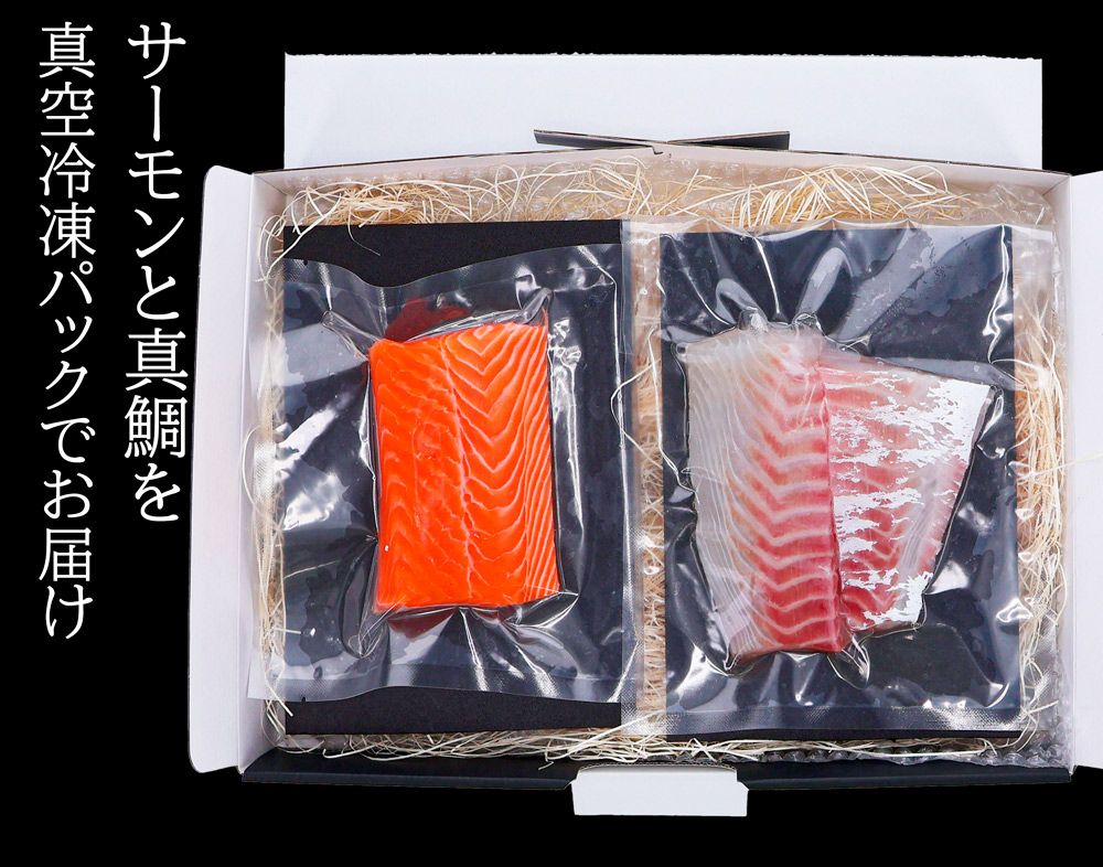 サーモンと真鯛