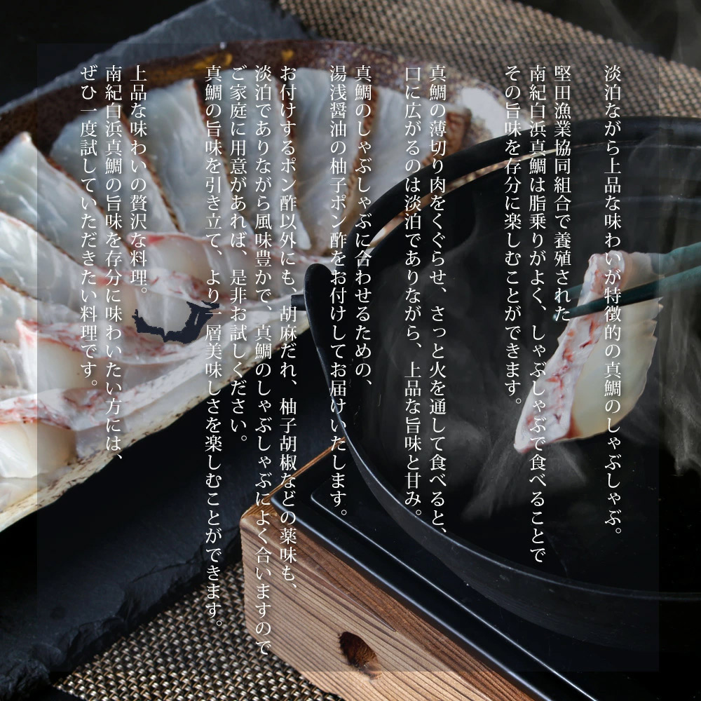 しゃぶしゃぶ用真鯛