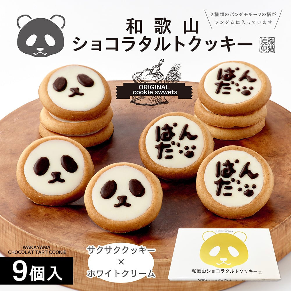 お菓子詰め合わせ カントリーマウム ホワイトロリータ ガーナ ブラック