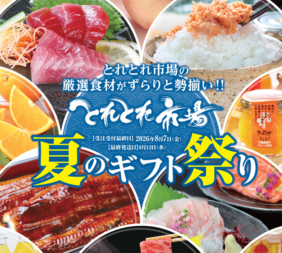 2026年夏のギフト祭りタイトル